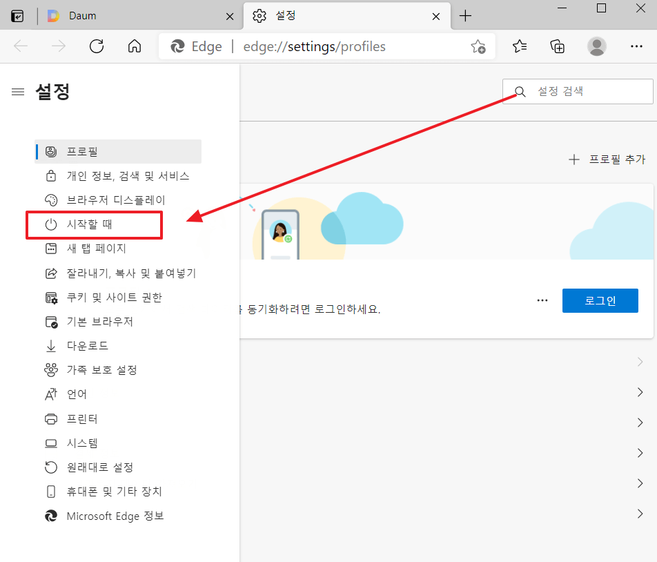 다음을시작페이지로설정하기