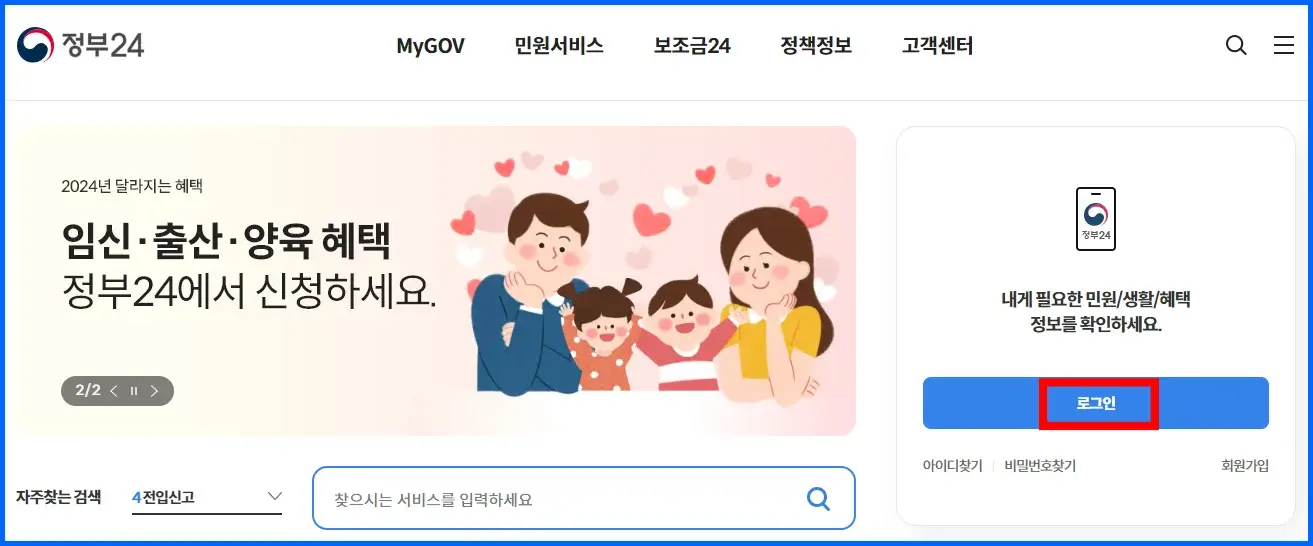 소득금액증명원 발급 및 연소득 조회 방법 1