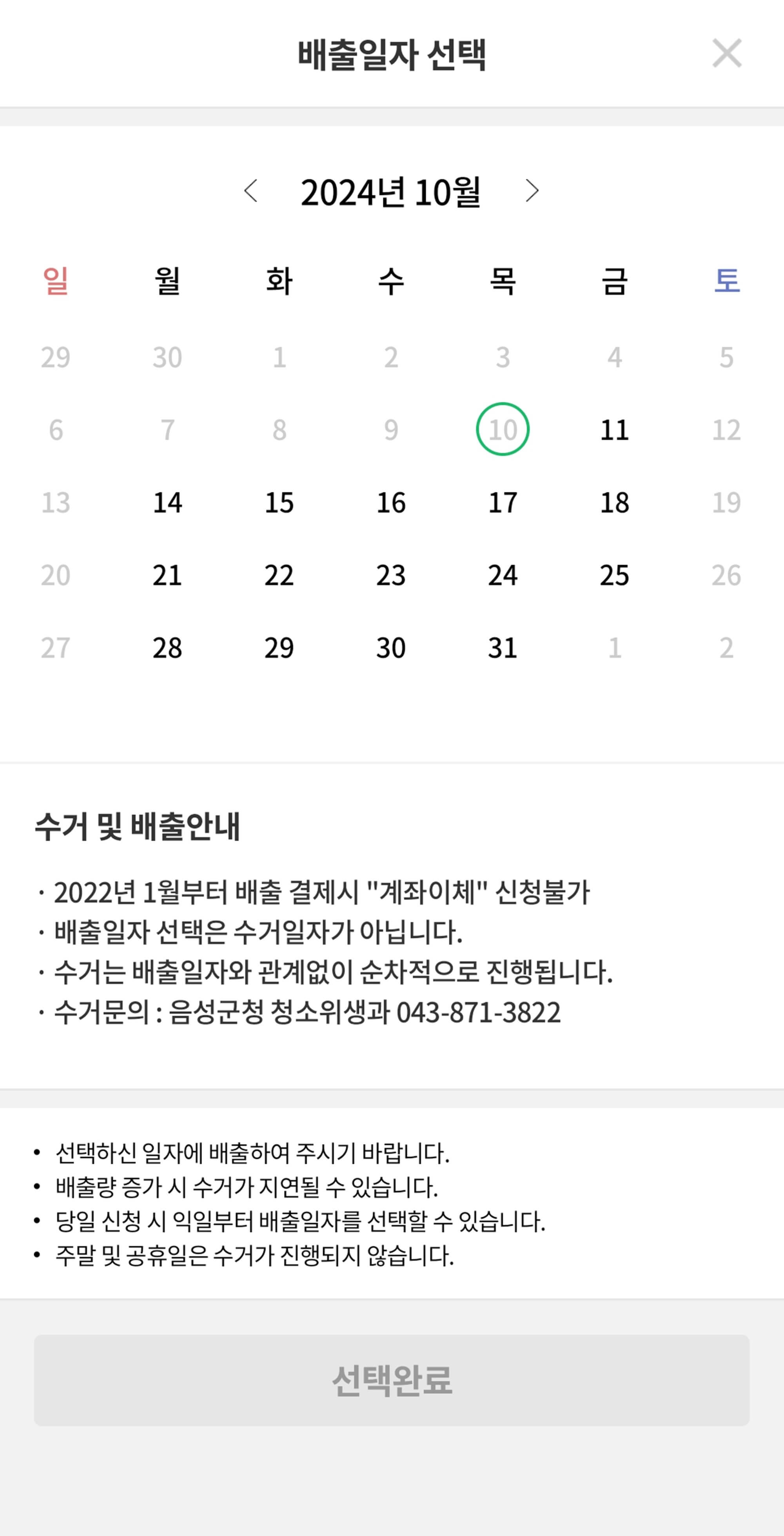 배출일자 선택