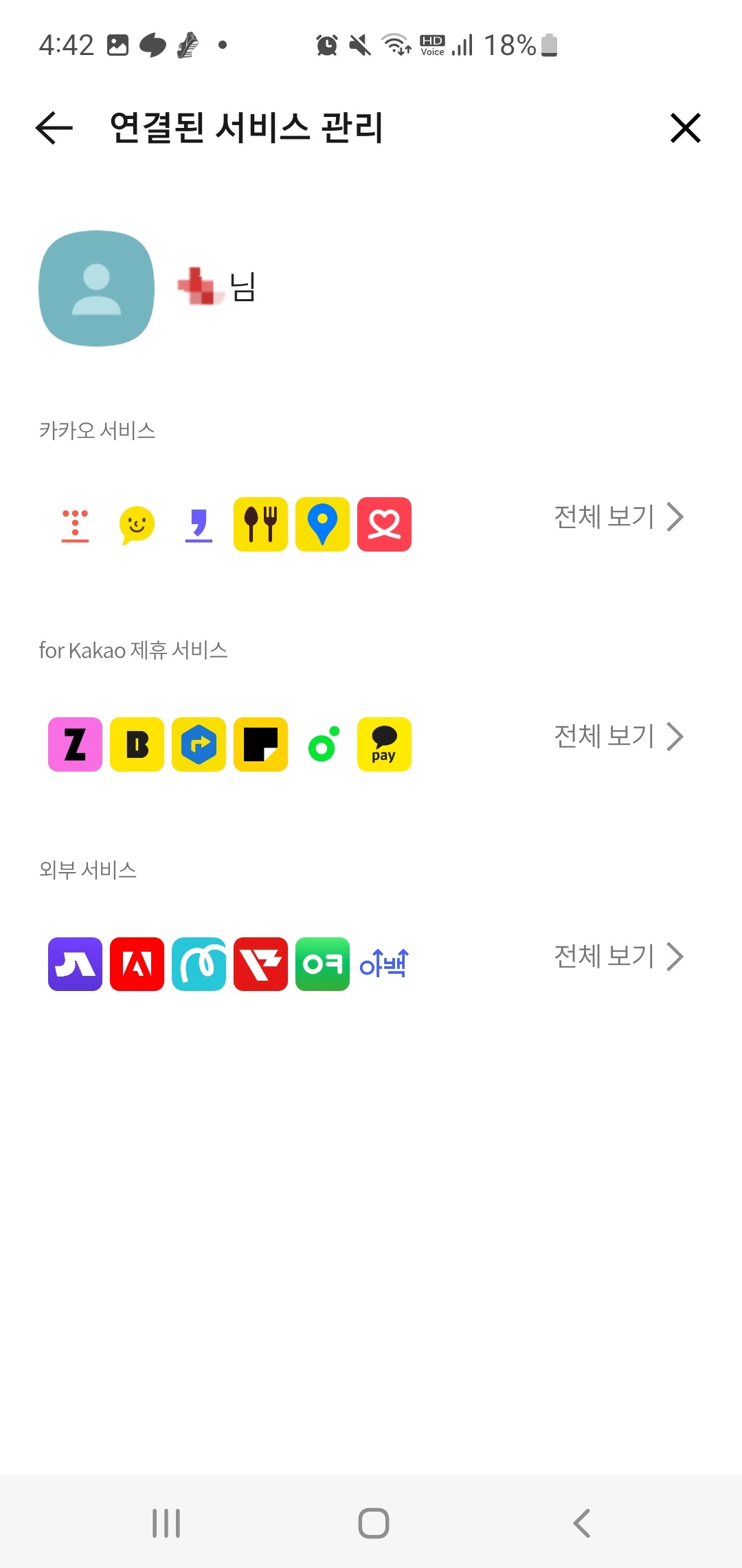 카카오 정보 제공 차단하기