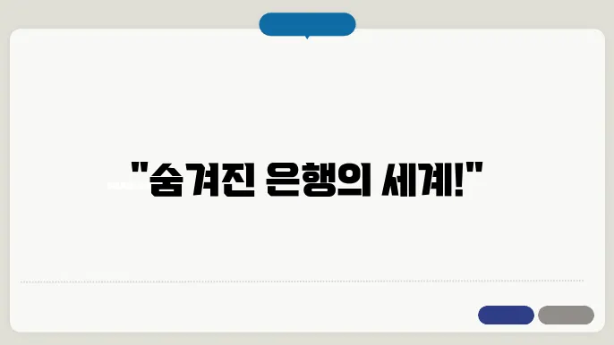 제 3금융은행종류 및 순위 TOP 5