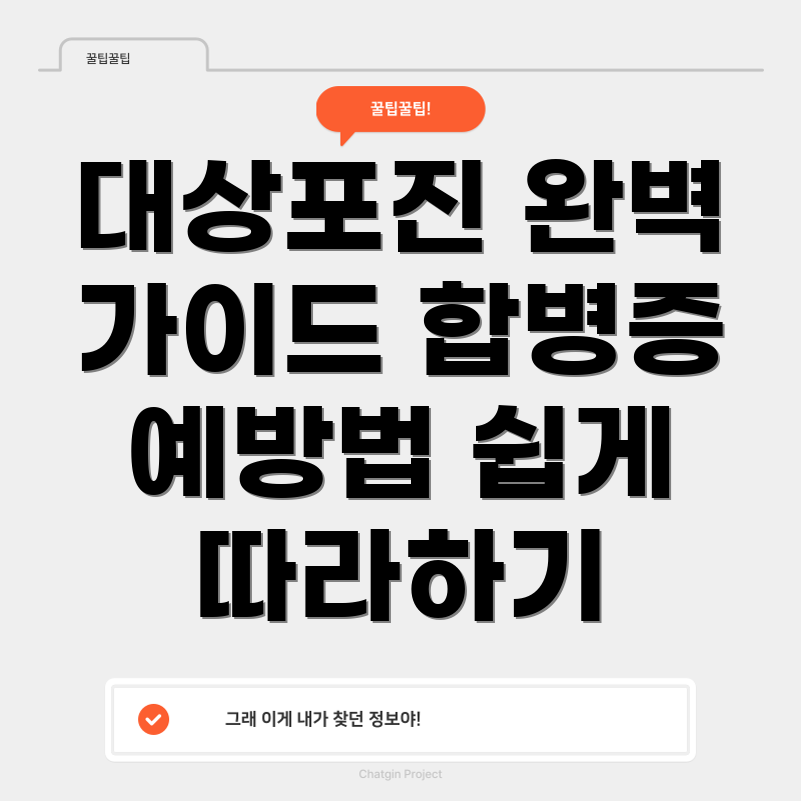 대상포진