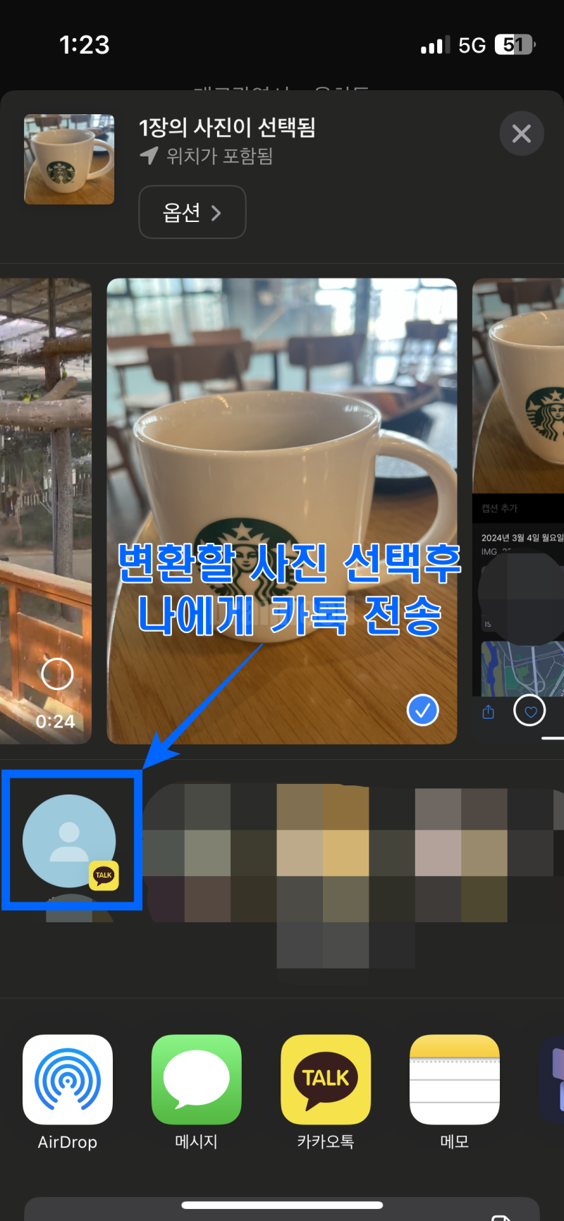 공유버튼을 누른후 카카오톡 나에게 메세지 보내기 선택