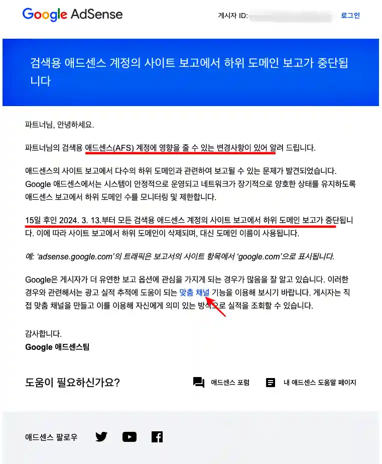 검색용 애드센스 계정의 하위 도메인 보고가 중단 됩니다.