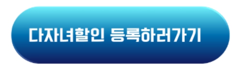 김포공항 사전 주차예약 전국공항 홈페이지 다자녀할인 신청으로 할인받기