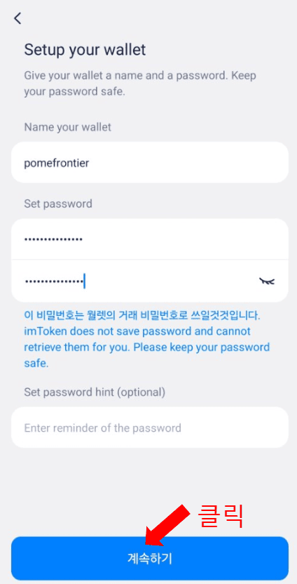 포메리움 개인키 연동하기9