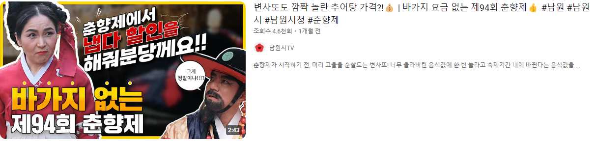남원춘향제