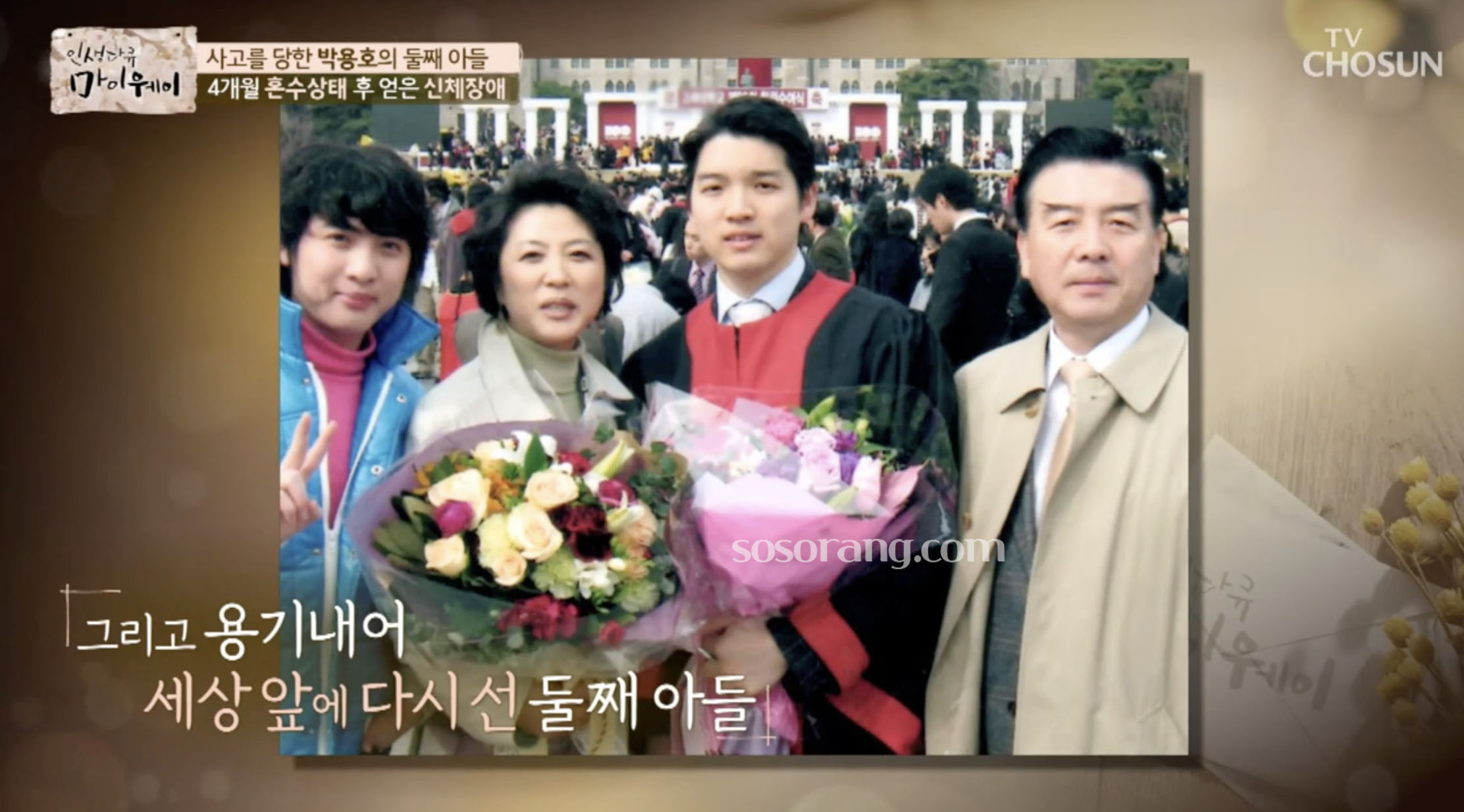 박용호 둘째 아들 사고 관련 언급 모습