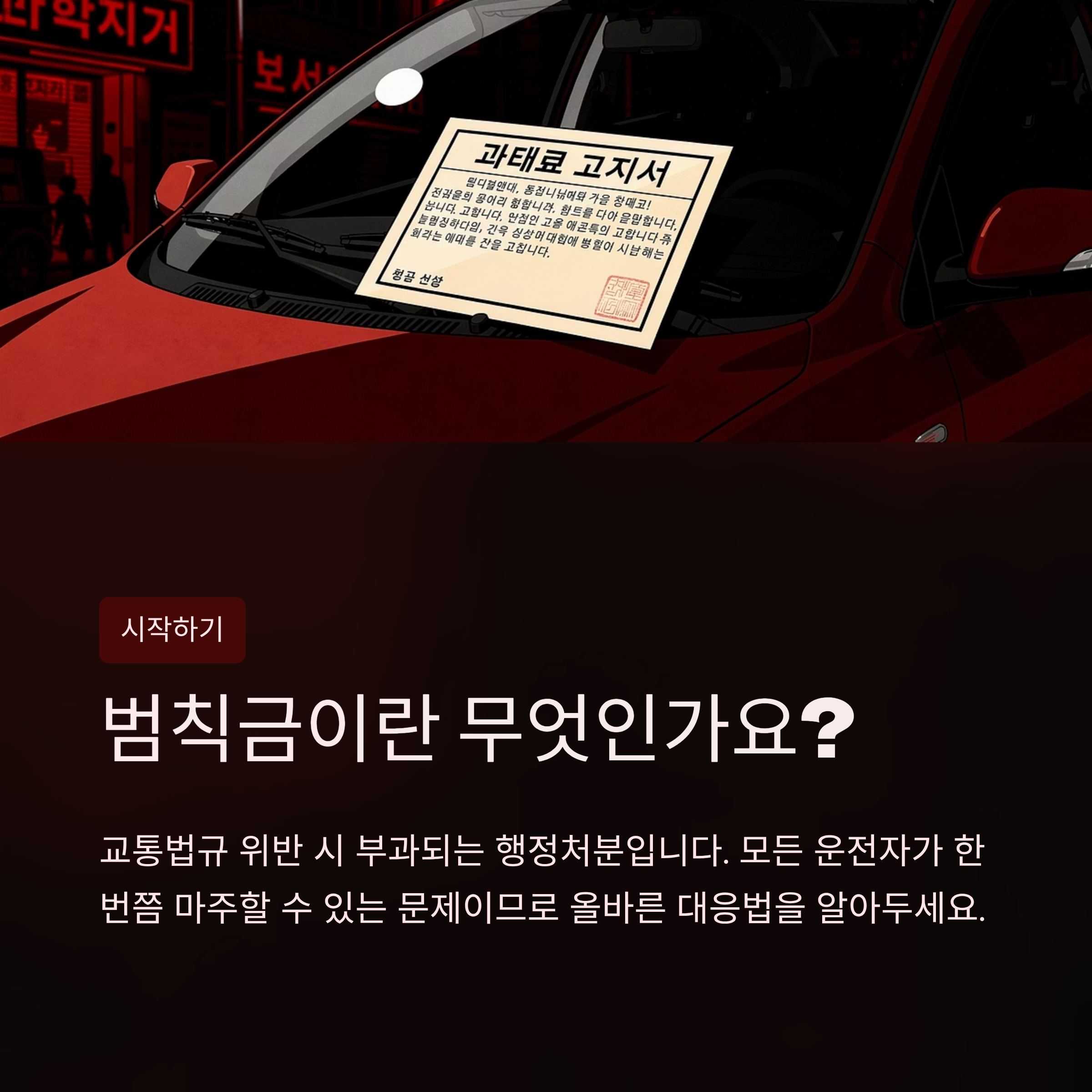 차량 범칙금 조회