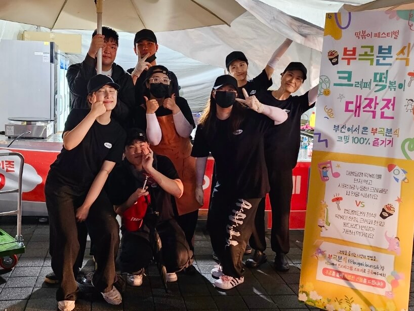 부산 떡볶이 맛집 [부곡분식]