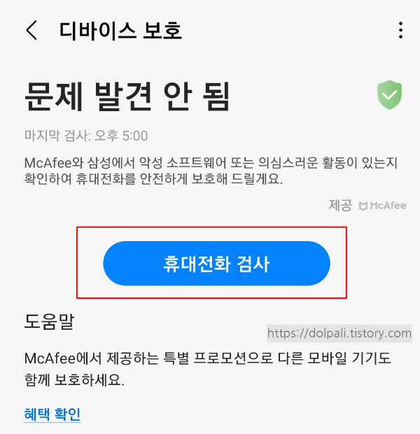 안드로이드 앱 악성코드(멀웨어) 검사 방법3