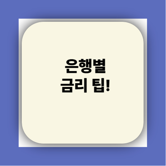 청년도약계좌 가입조건 대학생 신청기간 신청방법