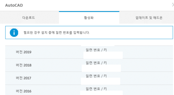 오토캐드 2017,2018, 2019 단일사용자 설치 가이드