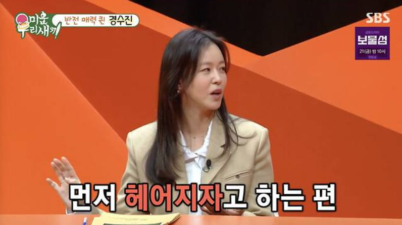 경수진 미우새