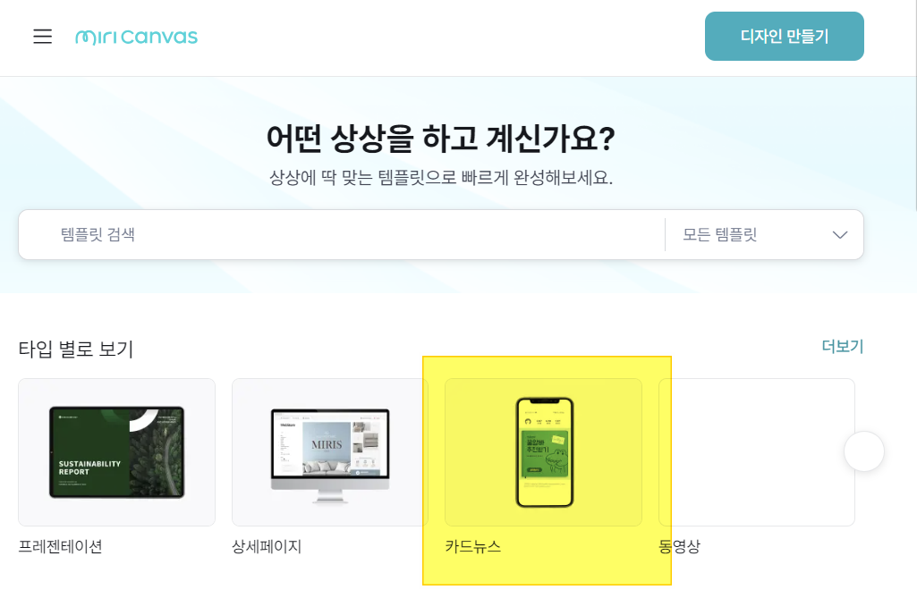 "카드뉴스" 타입 선택하는 이미지