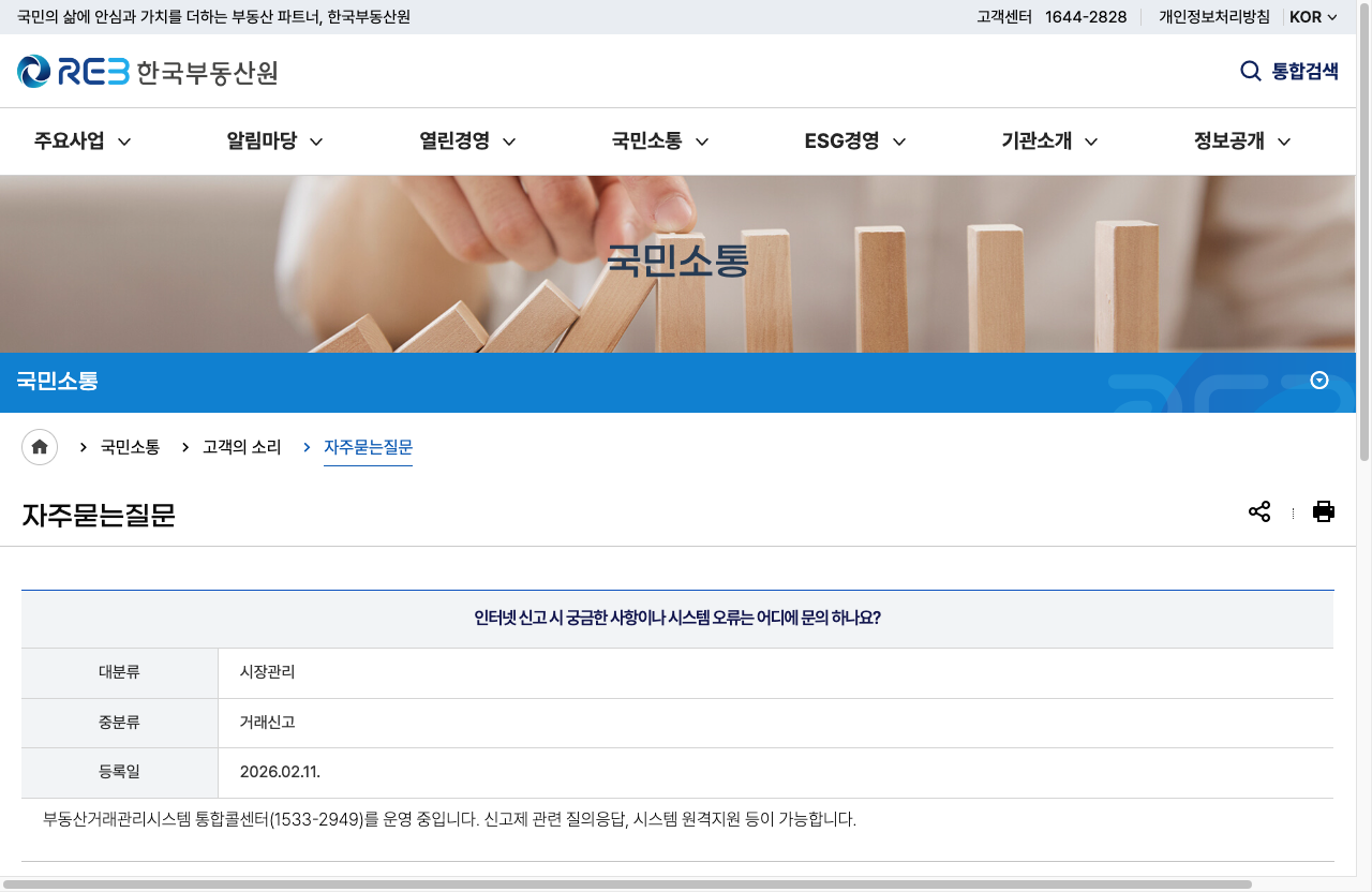 주택임대차계약 신고필증 제도를 소관하는 국토교통부