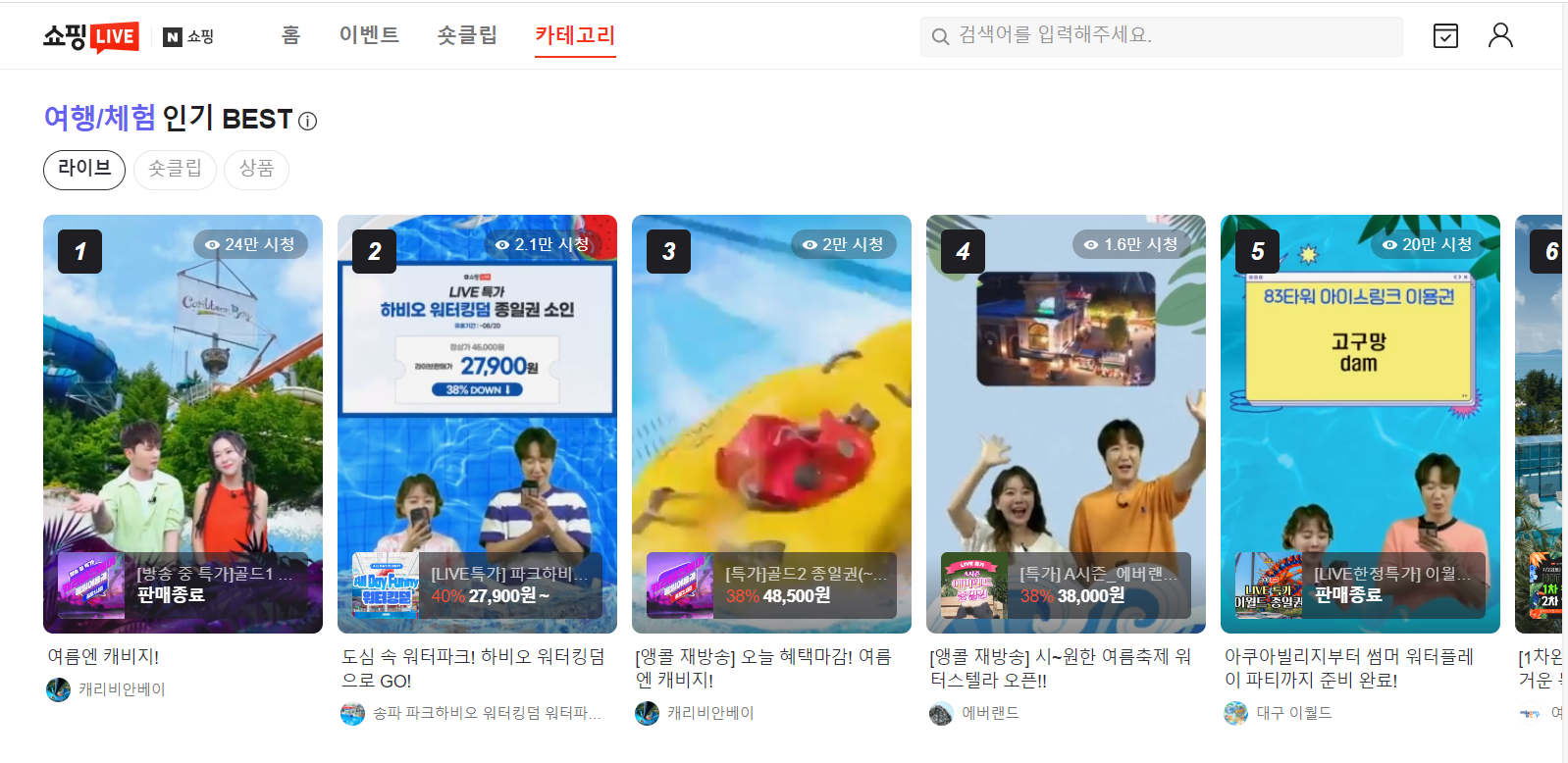 쇼핑 Live 사이트