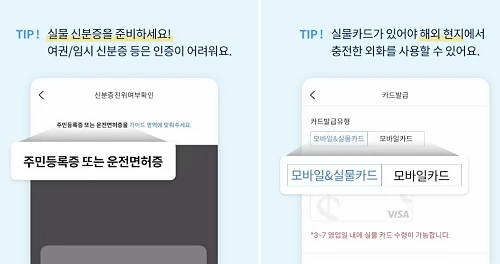 트레블페이-카드발급-신분증-인증