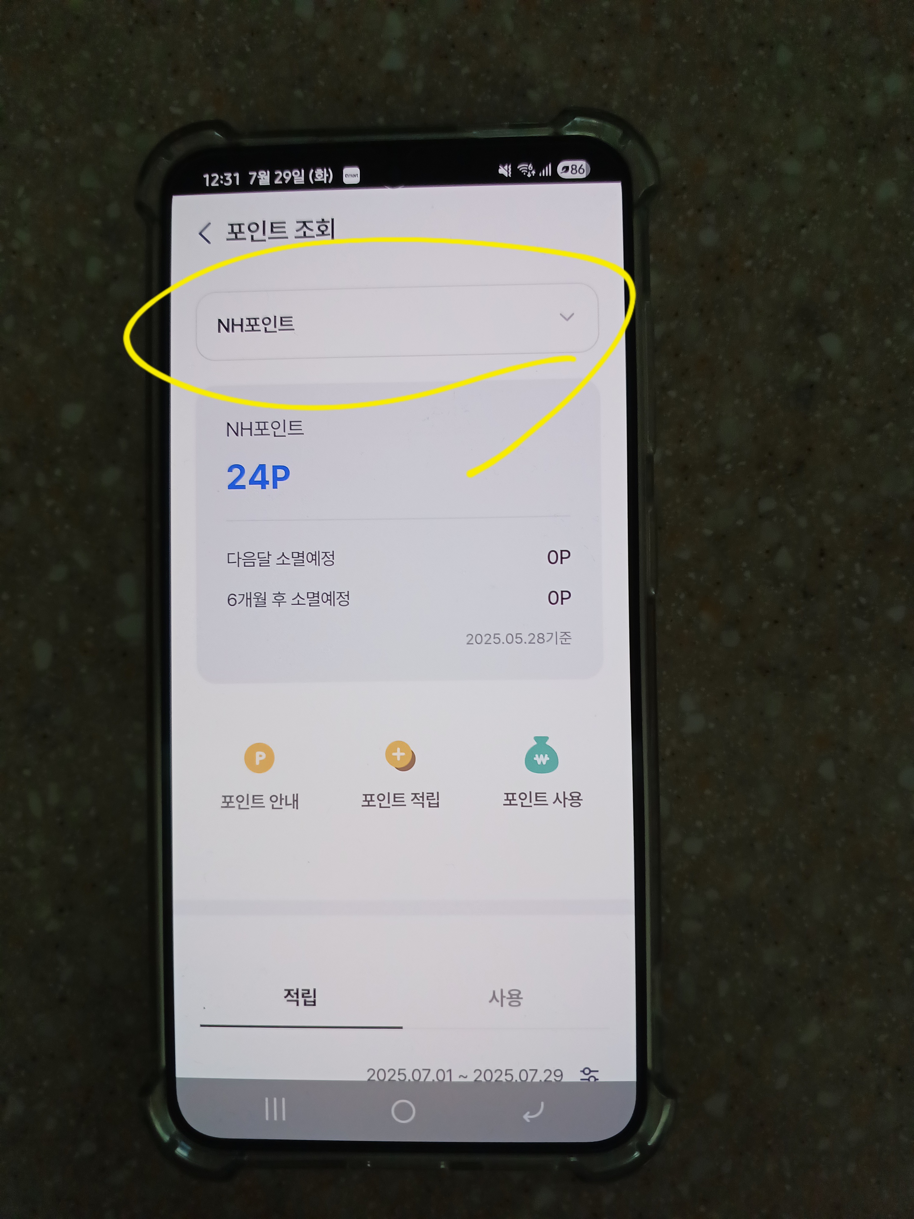 NH포인트라고 적힌 부분을 눌러주세요.