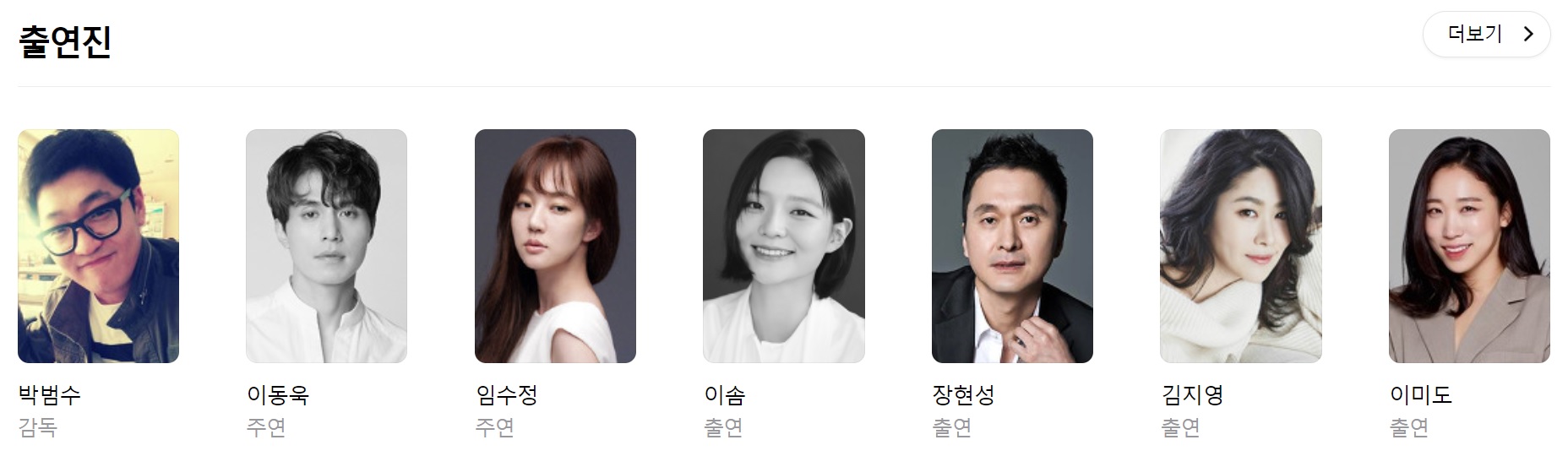 싱글 인 서울 출연진