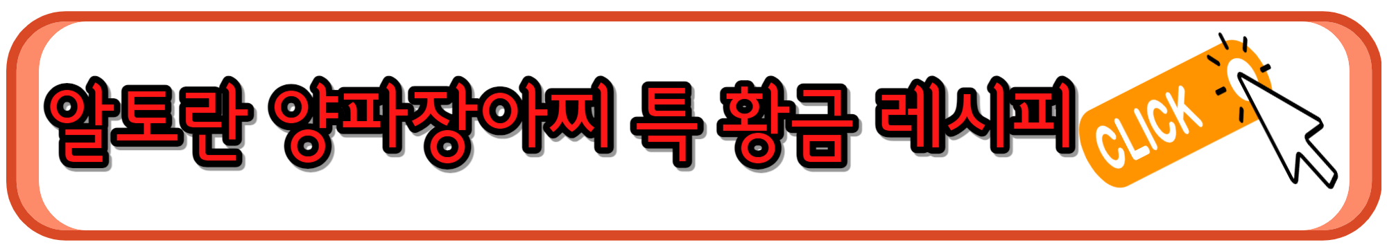 알토란 양파장아찌 담그는 황금레시피