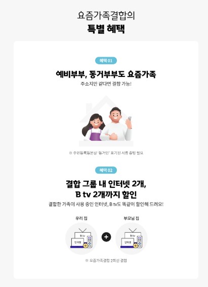 요즘가족결합 특별할인 혜택