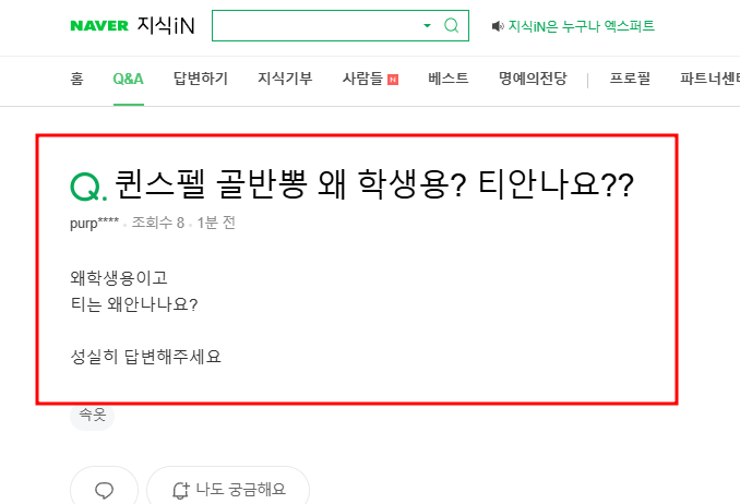 퀸스펠 골반뽕 왜 학생용이면서 티가 안나는지 묻는 지식인