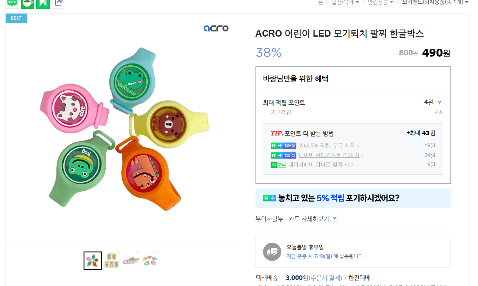 모기 퇴치