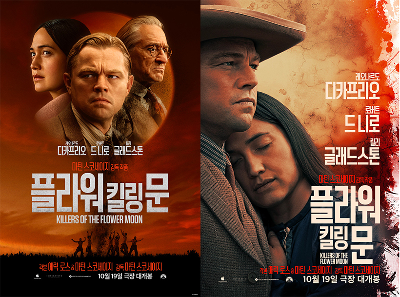 플라워-킬링-문