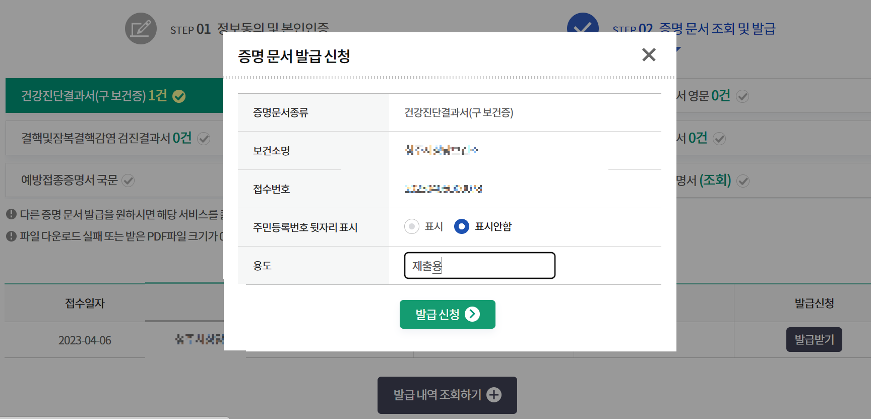 보건증 발급신청
