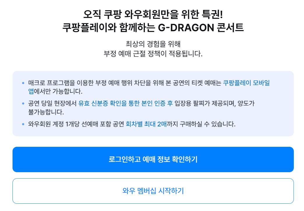 G-DRAGON 지드래곤 콘서트 예매