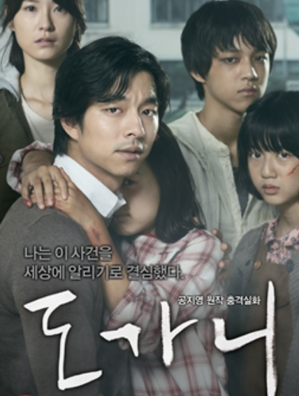 영화 도가니 포스터