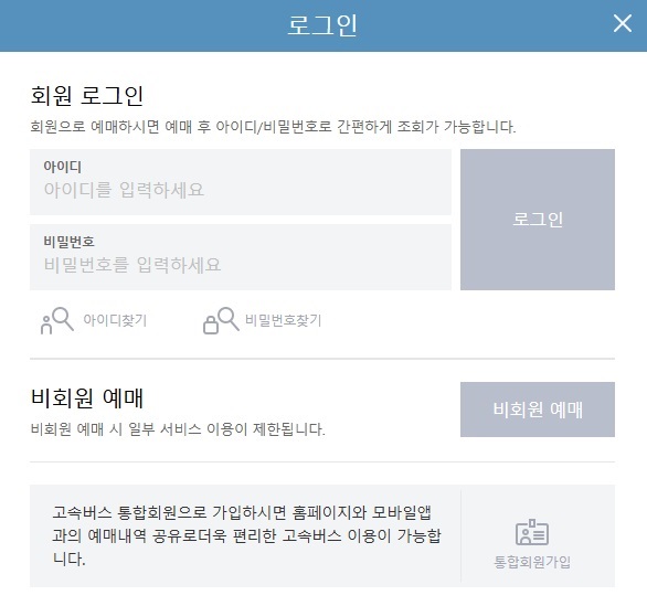시외버스-통합-예매-페이지