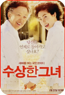 드라마 수상한 그녀 꿈을 찾아가는 주인공 삶의 상징적 공간 사진