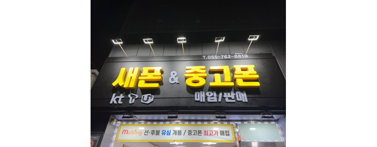 진주시 중고폰