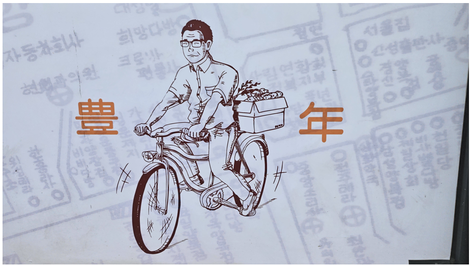 풍년제과-창업주-강정문-캐리커쳐-이미지