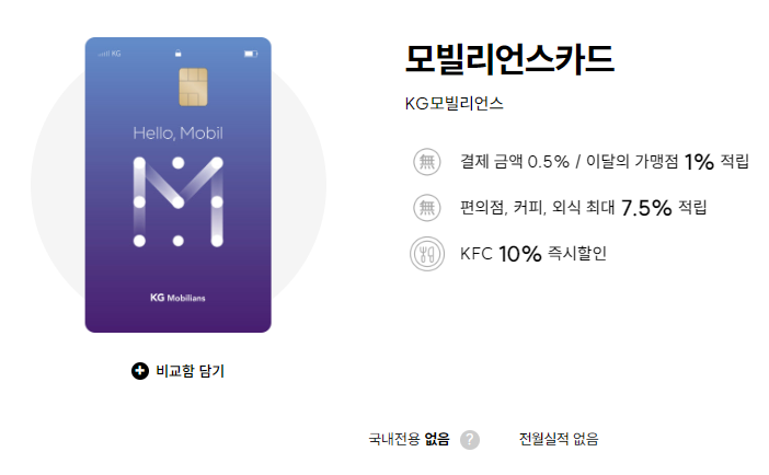 모빌리언스카드 1