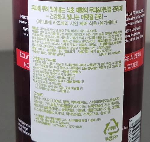 이브로쉐 라즈베리 샤인헤어식초 설명서사진