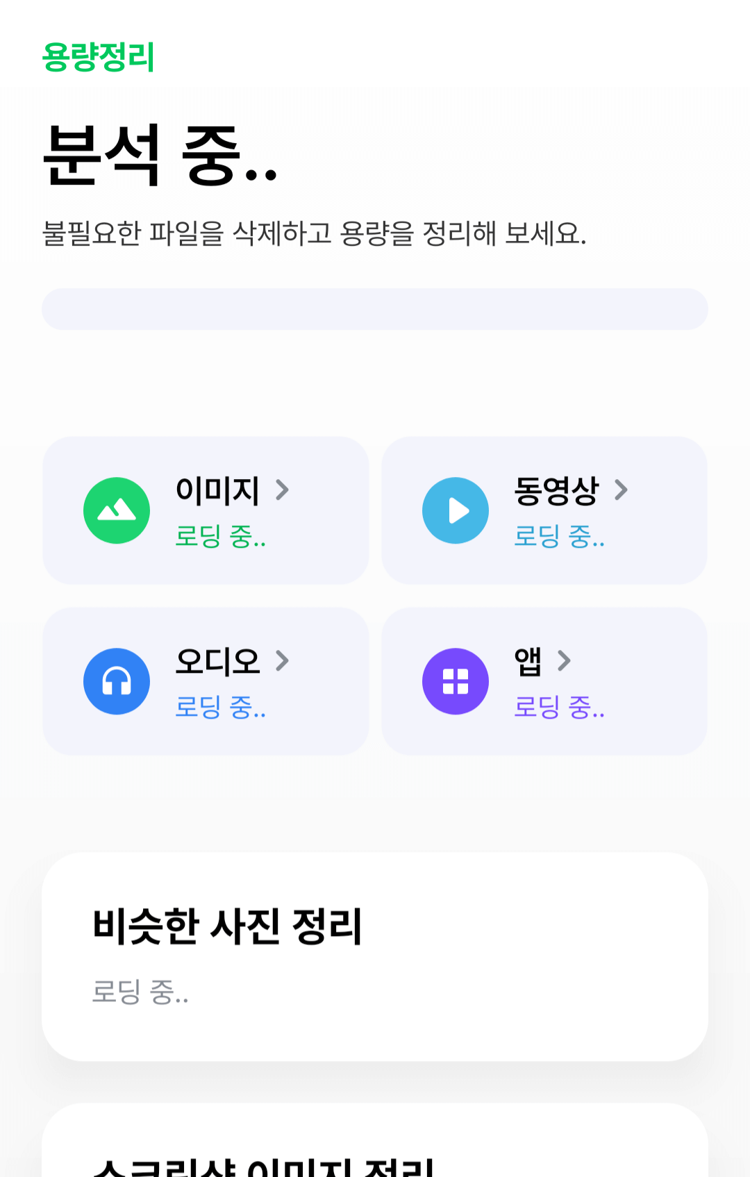 핸드폰 속도 빠르게