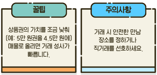 중고거래-플랫폼-활용-꿀팁과-주의사항을-보여주는-이미지