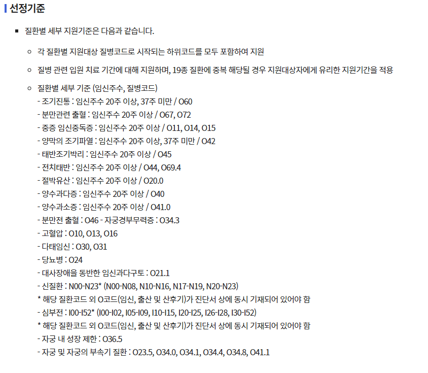 고위험 임산부 의료비지원 자격