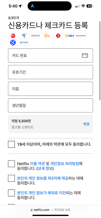 넷플릭스 가입 방법, 광고형 스탠다드로 3분 만에 끝내기