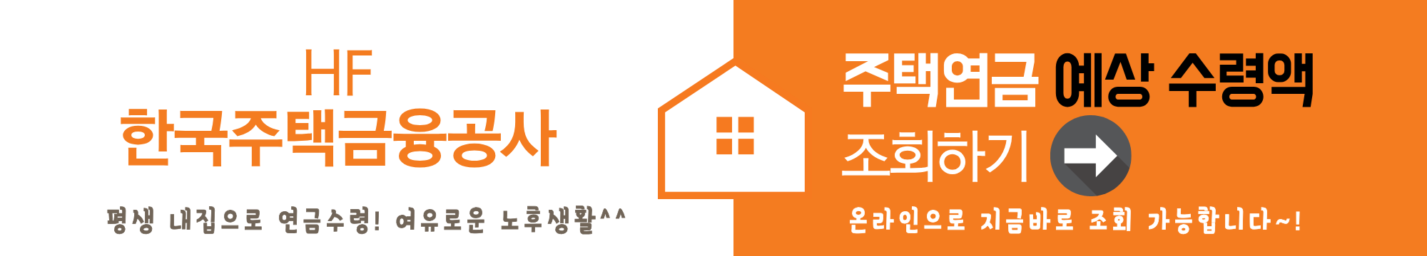 주택연금 최대로 받는 방법 5가지: 연금액을 늘리는 최고의 전략