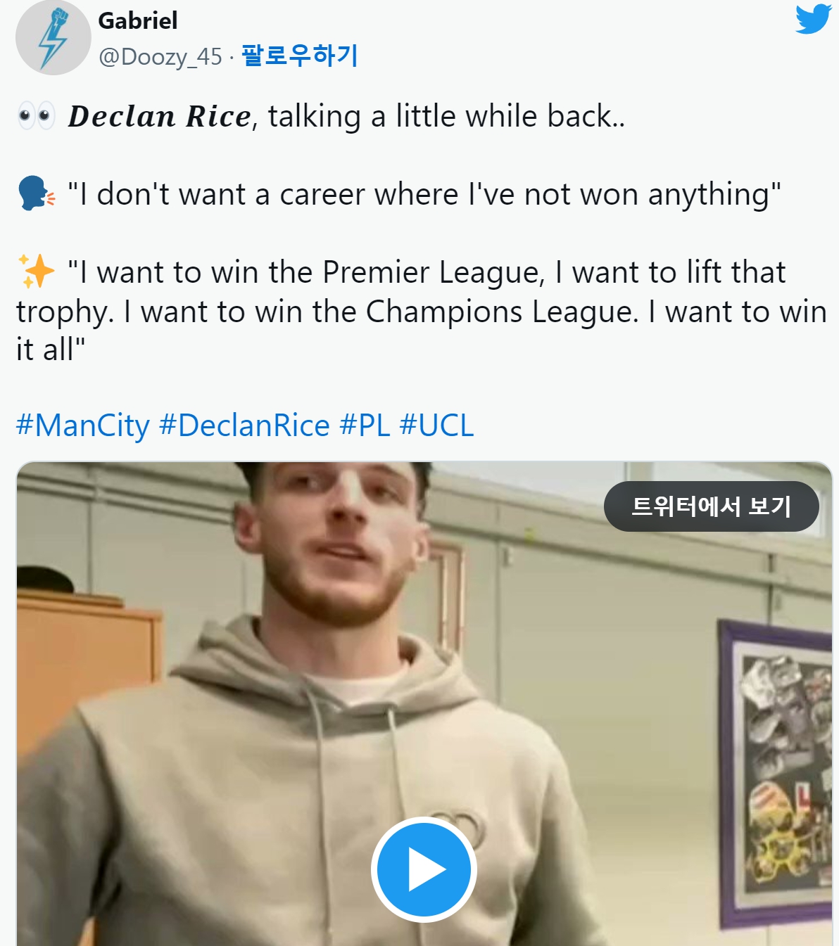 웨스트햄 데클란 라이스 아스날 맨시티 이적 영입 등번호 포지션 플레이 스타일