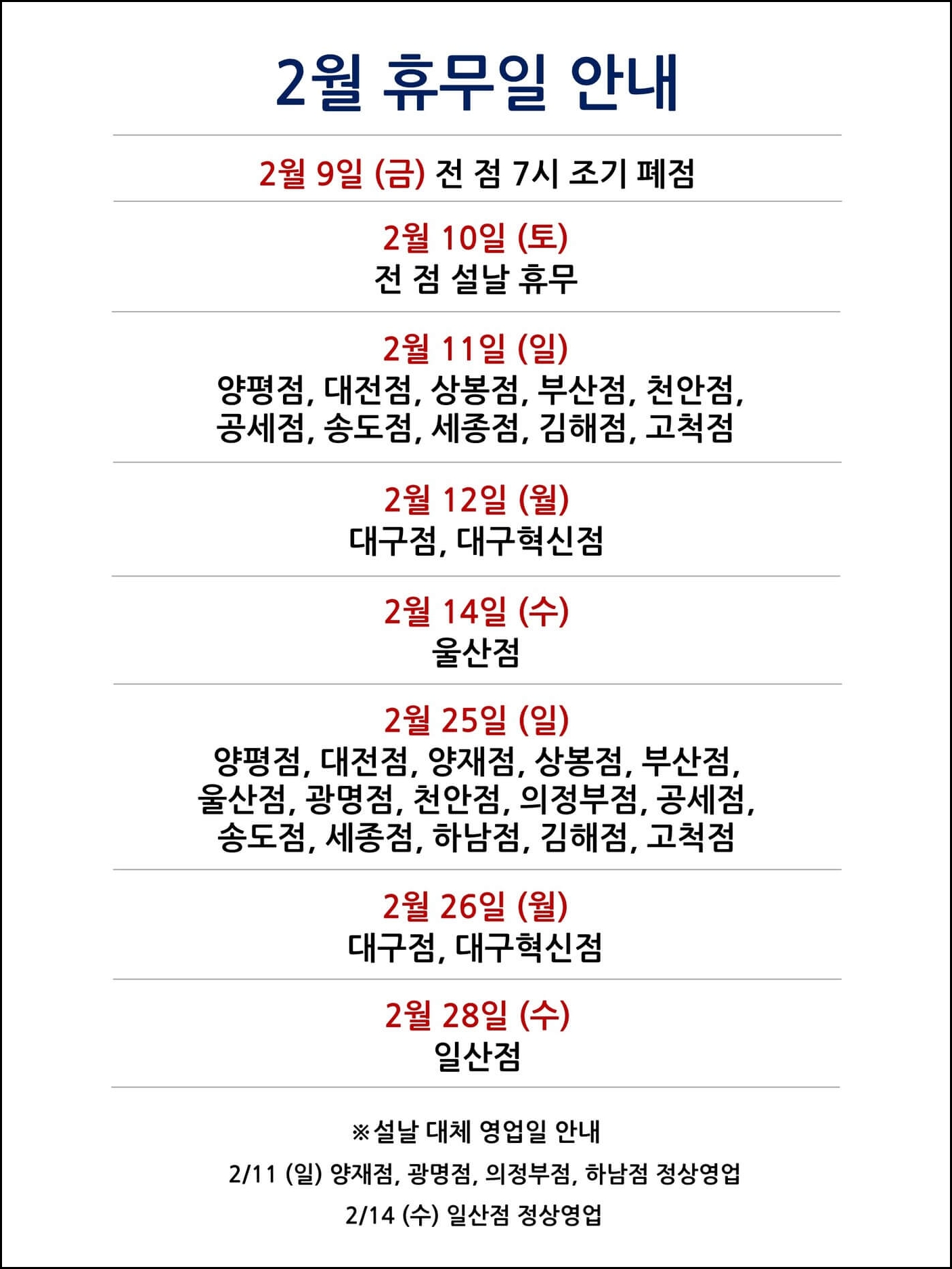 코스트코 2월 휴무일 안내