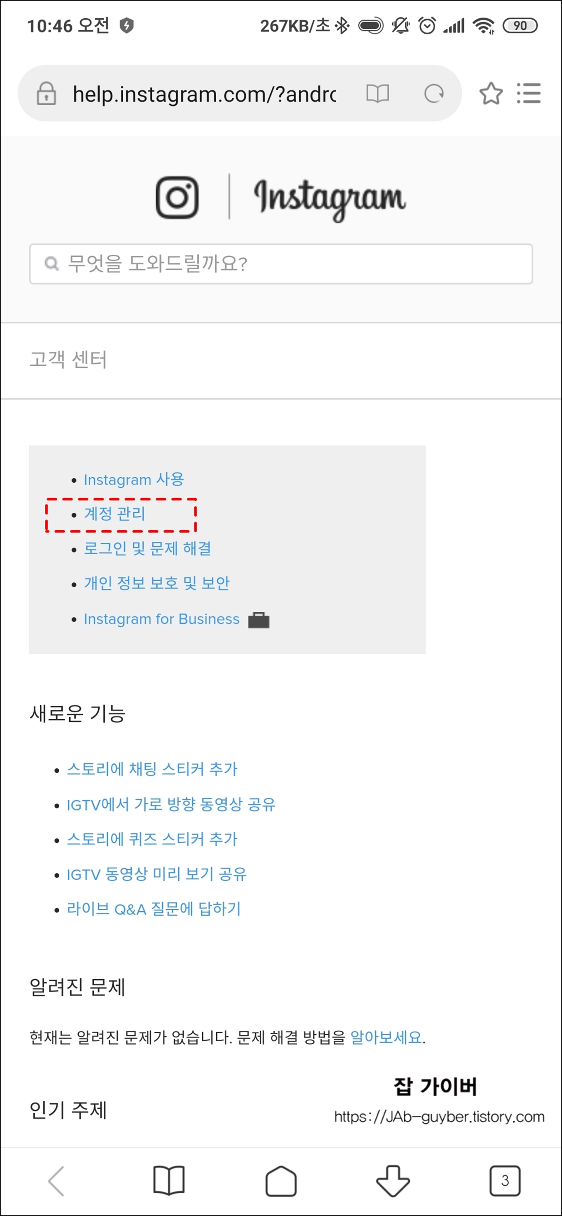 인스타 계정관리