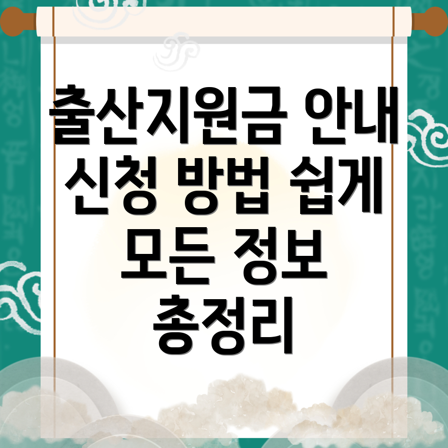 출산지원금