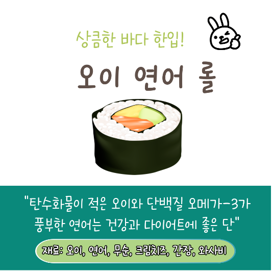 다이어트음식 추천 오이연어롤