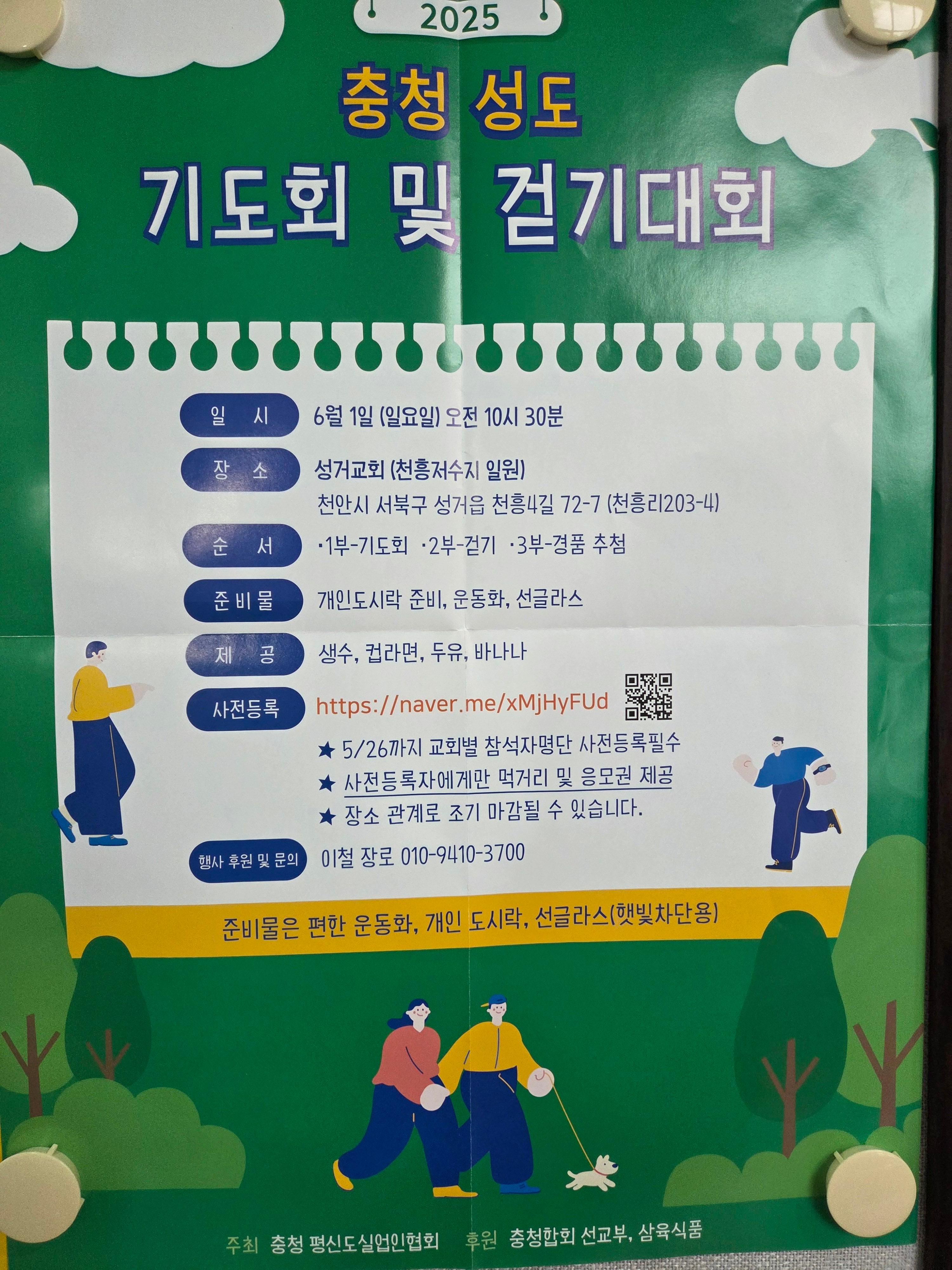 충청합회기도회