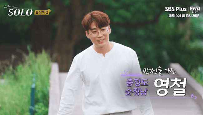 나는-솔로-10기-영철-이혼